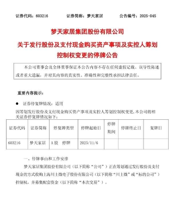 家具龙头梦天家居跨界收购芯片企业川土微-芯城品牌采购网